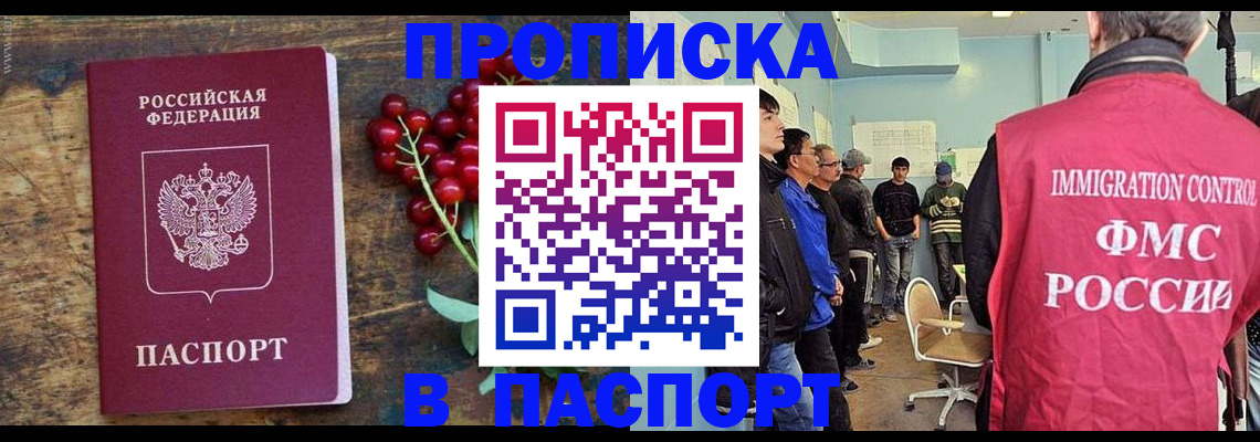 прописка иностранных граждан в Шадринске